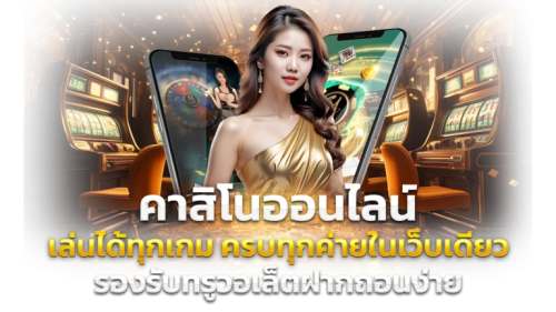 UFA369GOLD เหนือระดับทุกการเดิมพัน มั่นคงด้วยมาตรฐานทองคำ